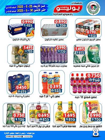 عروض جمعية على صباح السالم 8