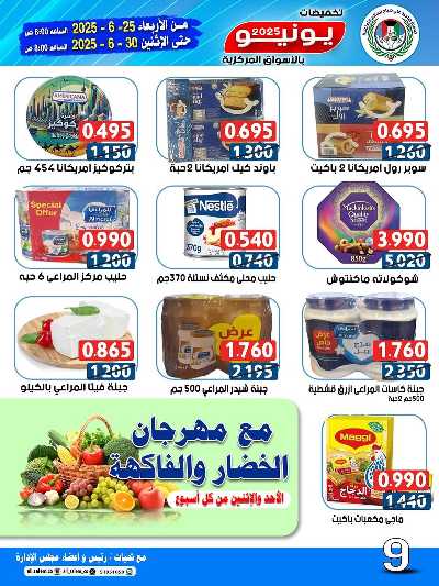 عروض جمعية على صباح السالم 9