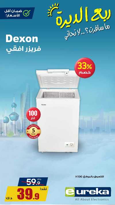 عروض التوفير اليومية من يوريكا 10