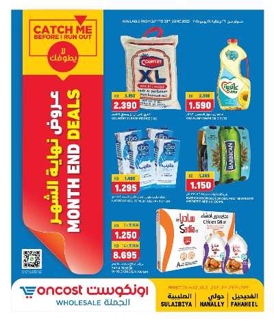  عروض الجملة من اون كوست 1