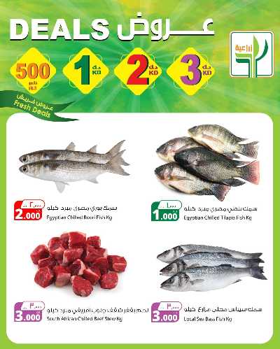 عروض نهاية الاسبوع  من الشركة الزراعية 3