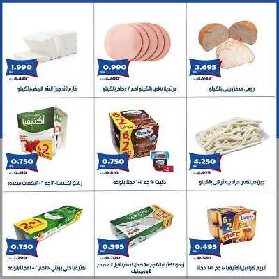 عروض جمعية الخالدية التعاونية  10