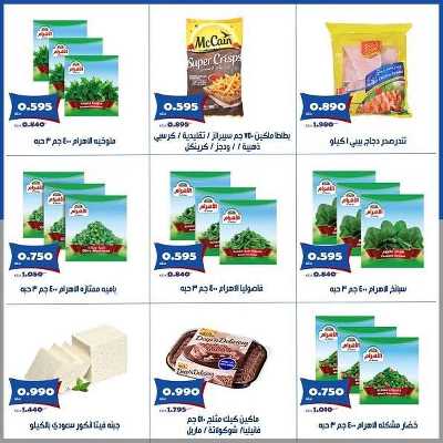 عروض جمعية الخالدية التعاونية  11