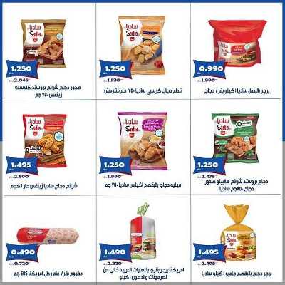 عروض جمعية الخالدية التعاونية  15