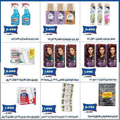 عروض جمعية الخالدية التعاونية  17