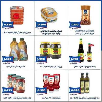 عروض جمعية الخالدية التعاونية  2