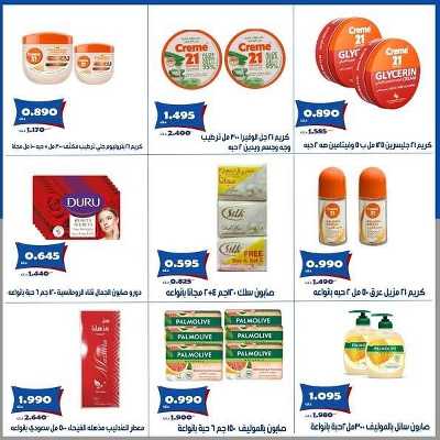 عروض جمعية الخالدية التعاونية  20