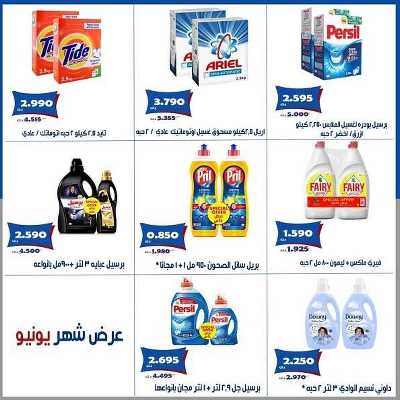 عروض جمعية الخالدية التعاونية  25