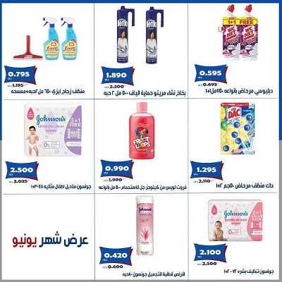 عروض جمعية الخالدية التعاونية  26