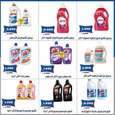 عروض جمعية الخالدية التعاونية  27