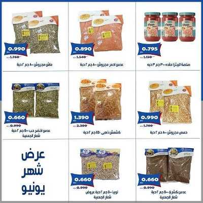 عروض جمعية الخالدية التعاونية  28
