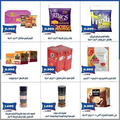 عروض جمعية الخالدية التعاونية  3