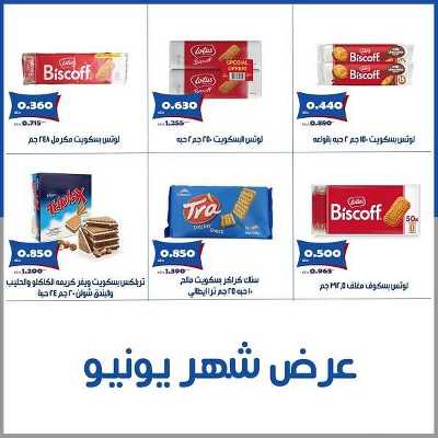 عروض جمعية الخالدية التعاونية  5
