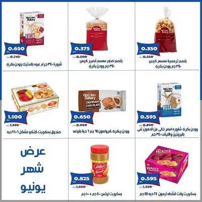 عروض جمعية الخالدية التعاونية  6
