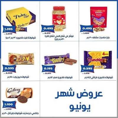 عروض جمعية الخالدية التعاونية  8