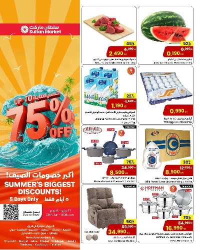 عروض الصيف والسفر من مركز سلطان 1