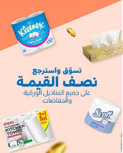 عروض الكاش باك من مركز سلطان 3