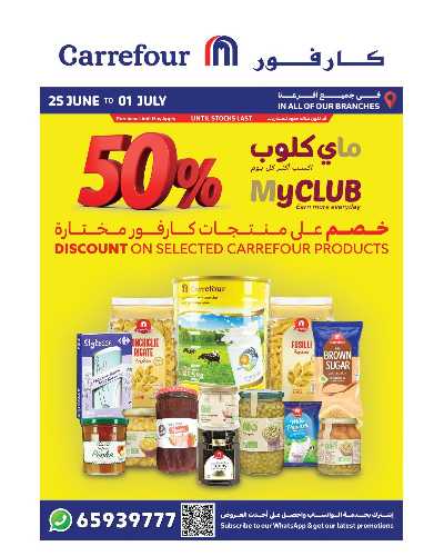 عروض ماى كلوب من كارفور 1