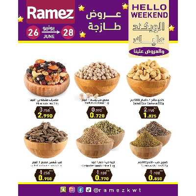عروض نهاية الاسبوع من أسواق رامز 7