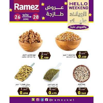 عروض نهاية الاسبوع من أسواق رامز 8