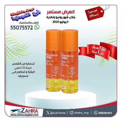 عروض جمعية الزهراء التعاونية 10
