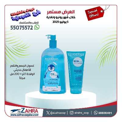 عروض جمعية الزهراء التعاونية 11