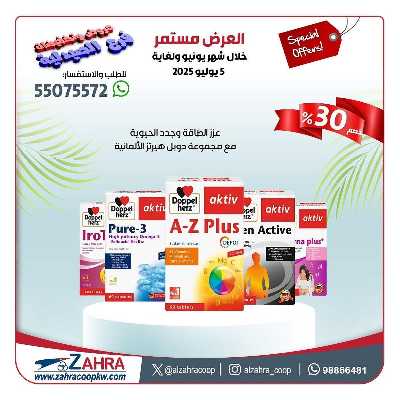 عروض جمعية الزهراء التعاونية 12