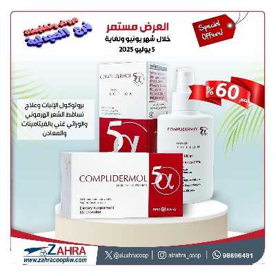 عروض جمعية الزهراء التعاونية 13