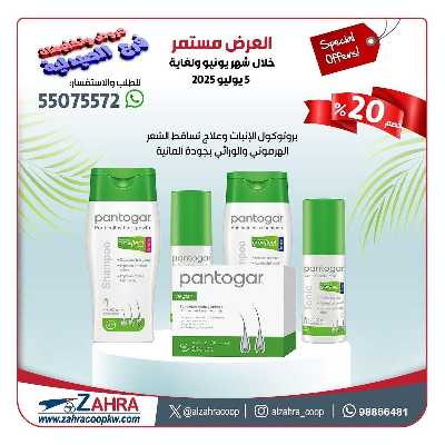 عروض جمعية الزهراء التعاونية 14