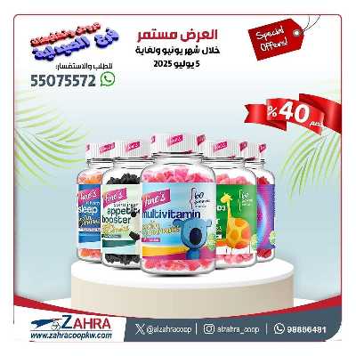 عروض جمعية الزهراء التعاونية 15