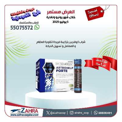عروض جمعية الزهراء التعاونية 16