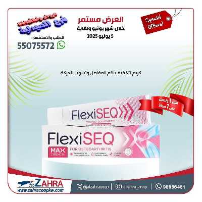عروض جمعية الزهراء التعاونية 17
