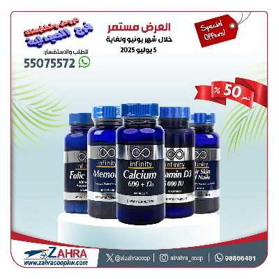 عروض جمعية الزهراء التعاونية 2