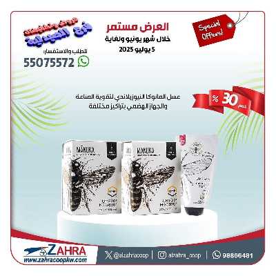 عروض جمعية الزهراء التعاونية 3
