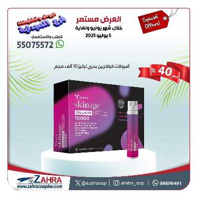 عروض جمعية الزهراء التعاونية 4