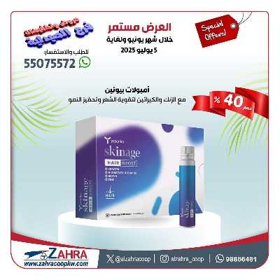 عروض جمعية الزهراء التعاونية 5