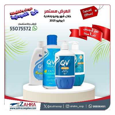 عروض جمعية الزهراء التعاونية 6
