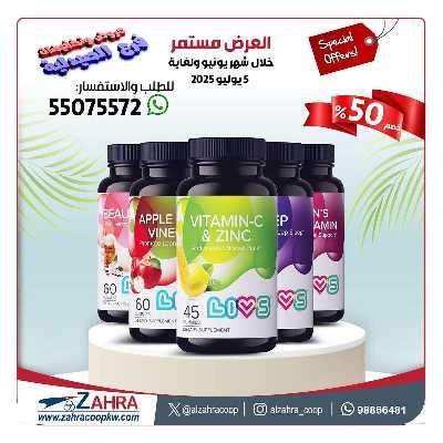 عروض جمعية الزهراء التعاونية 7