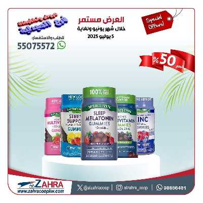 عروض جمعية الزهراء التعاونية 8