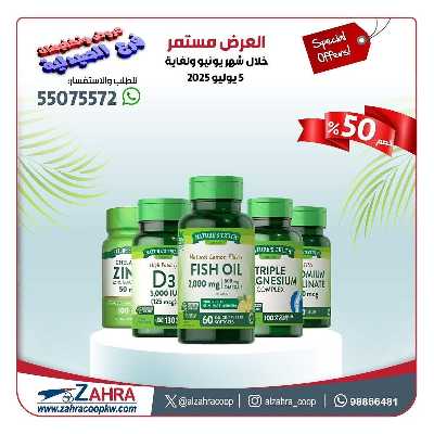 عروض جمعية الزهراء التعاونية 9