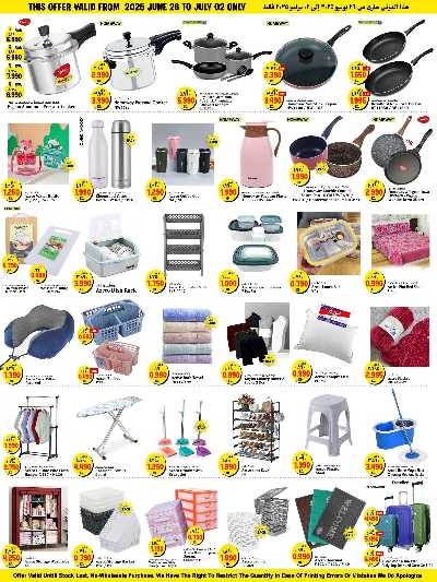 العروض الاسبوعيه من كبايان 7