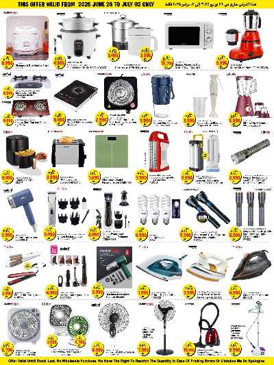 العروض الاسبوعيه من كبايان 8
