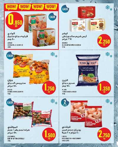 العروض الاسبوعيه من مونوبريكس - مول العاصمة 21