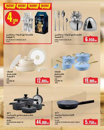 العروض الاسبوعيه من مونوبريكس - مول العاصمة 34