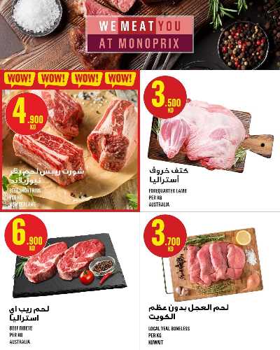 العروض الاسبوعيه من مونوبريكس - مول العاصمة 5