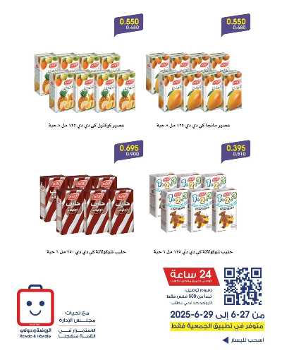  عروض نهاية الاسبوع من جمعية الروضة وحولى  2