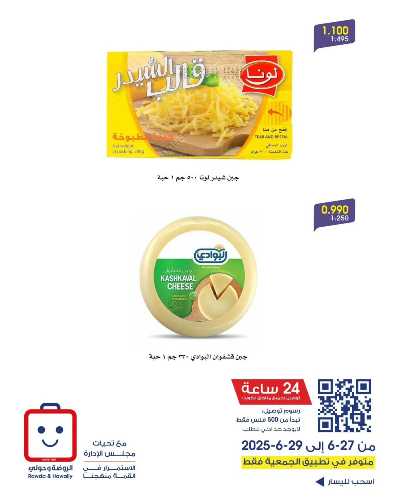  عروض نهاية الاسبوع من جمعية الروضة وحولى  5