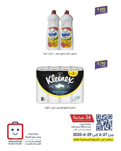  عروض نهاية الاسبوع من جمعية الروضة وحولى  6
