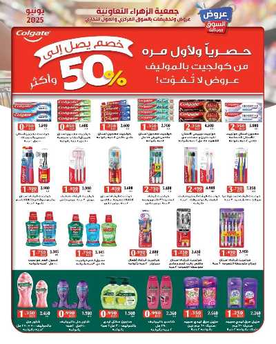 عروض جمعية الزهراء التعاونية 11
