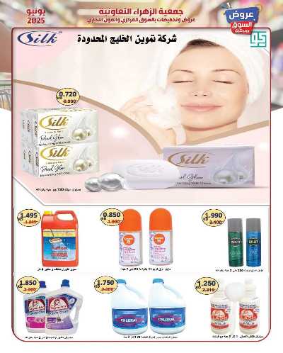 عروض جمعية الزهراء التعاونية 15
